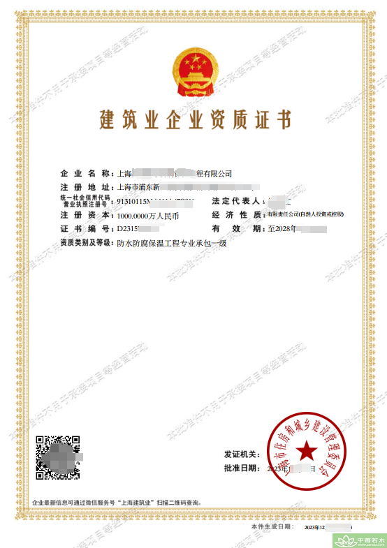 林芝地区防水防腐保温资质二级升一级