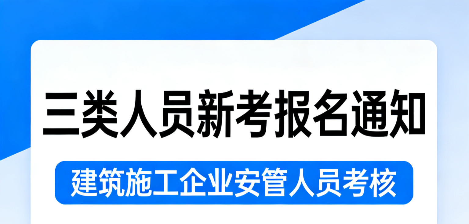 林芝地区上海市5月三类人员ABC初考（线下）报名通知